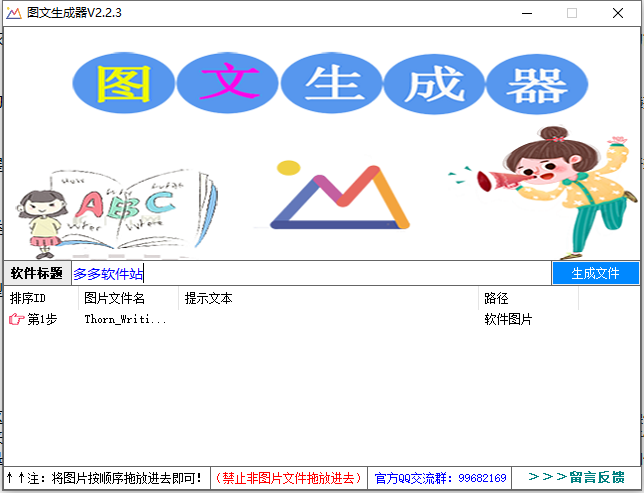 电脑版图文生成器 打造高效创意设计的制作工具