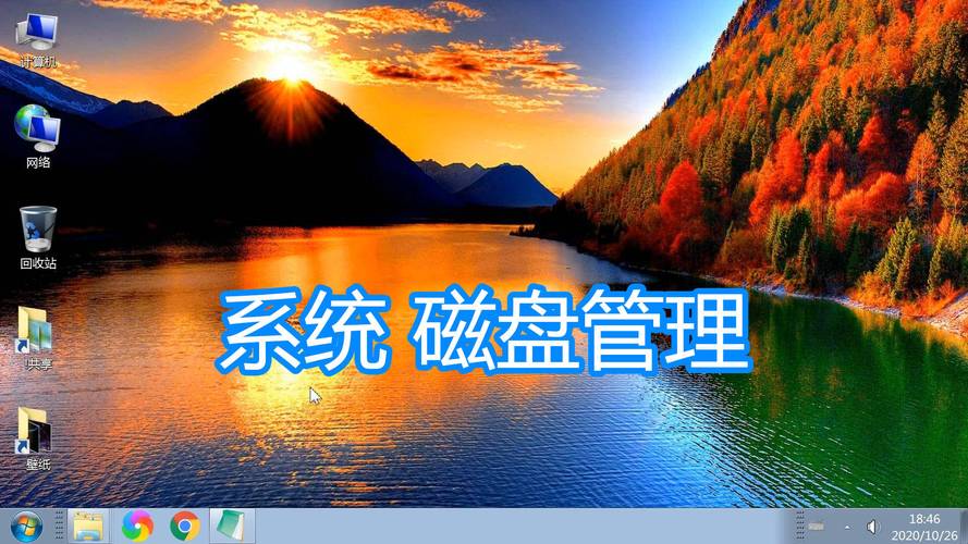 系统磁盘管理功能讲解,电脑硬盘分区格式化修改驱动器号图文教程