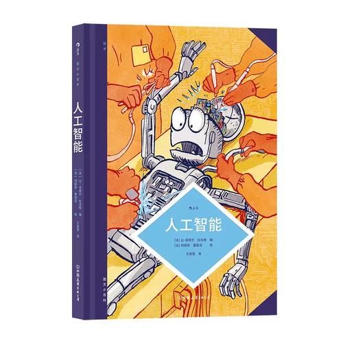 风趣解说追溯人工智能发展历程 计算机科学