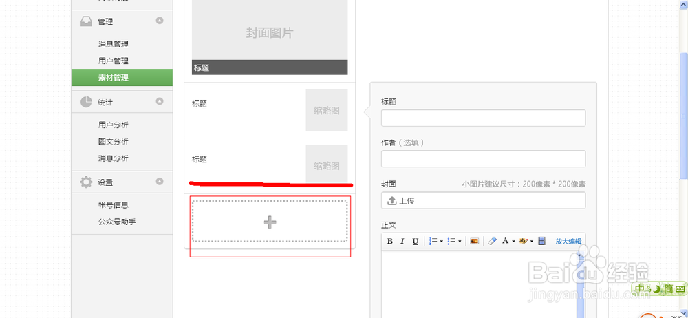 微信多图文格式怎么发送?
