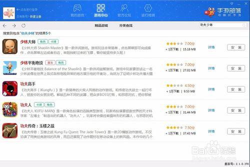 功夫少林手游电脑版攻略图文教程